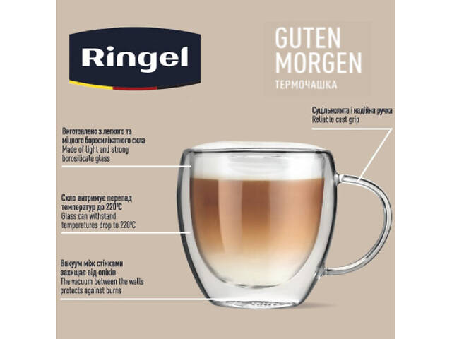 Чашка Ringel Guten Morgen 200 мл (RG-0002/200) - Фото 6