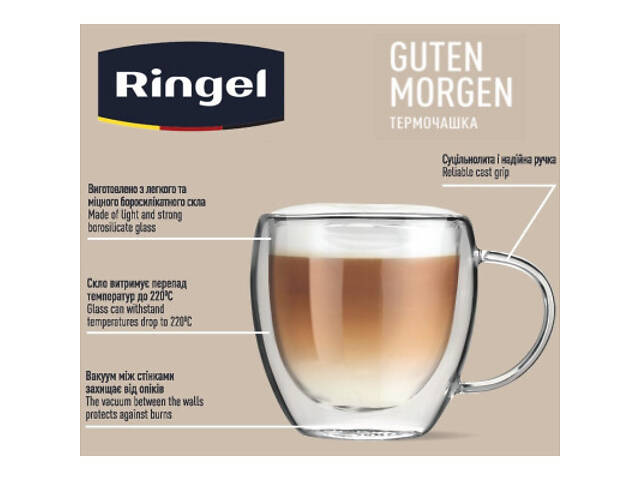 Чашка Ringel Guten Morgen 250 мл (RG-0002/250) - Фото 4