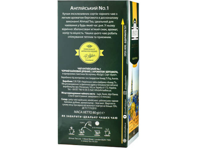 Чай Ahmad Tea Англійський №1 40х2 г (54881006316) - Фото 2
