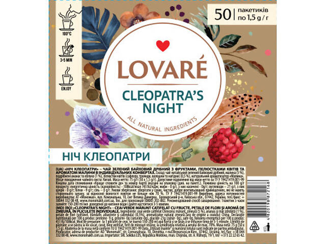 Чай Lovare 'Cleopatra’s night' 50х1.5 г (lv.72168) - Фото 1