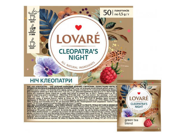 Чай Lovare 'Cleopatra’s night' 50х1.5 г (lv.72168) - Фото 2