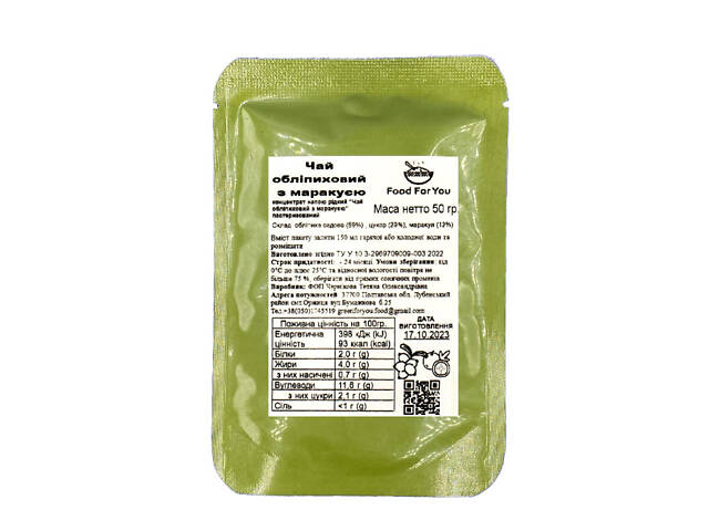 Чай обліпиховий з маракуєю 50г - Фото 1