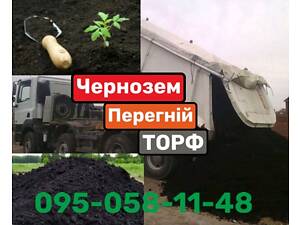 ЧЕРНОЗЕМ. Торф. Перегній. Купити чернозем в Борисполі