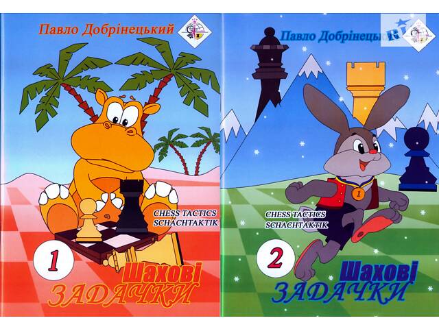 Блокнот шахіста УКРАЇНСЬКОЮ МОВОЮ! - Фото 7