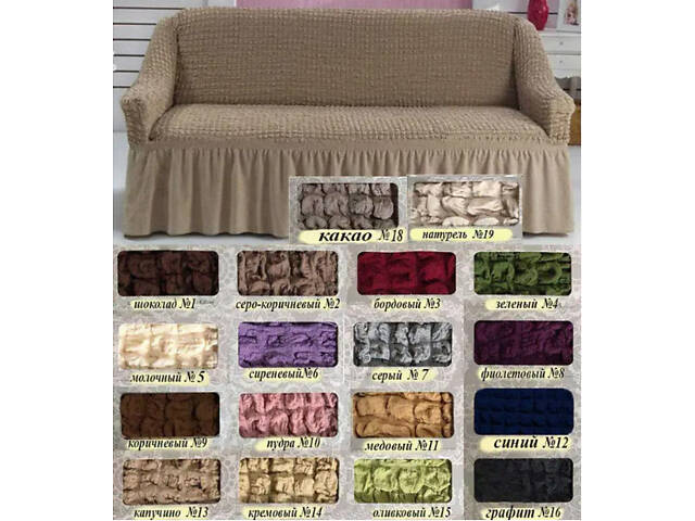 Чехлы на диван трехместный на резинке, чехол на диван жатка натяжной турецкие 3-местные Кремовый Разные цвета - Фото 3