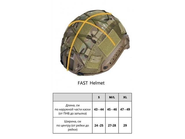 Чехол (кавер) на каску Fast в цвете мультикам М-1 - Фото 6
