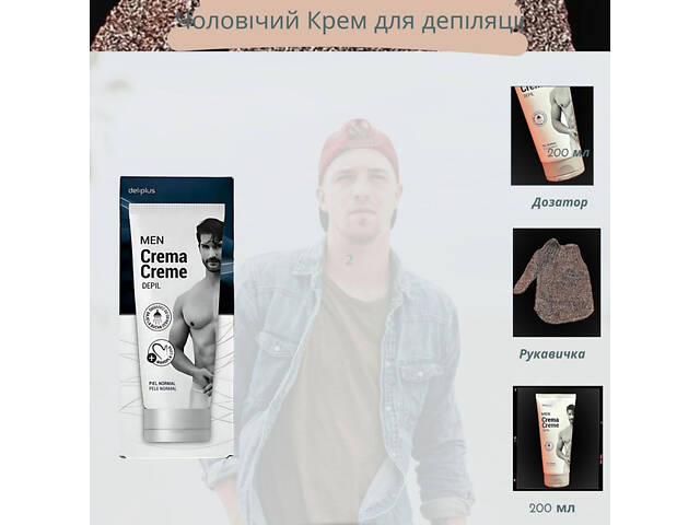 Чоловічий крем для депіляції Deliplus для всіх типів шкіри 2 в 1 (крем + рукавиця) 200 мл. Deliplus Men Crema Depil 2 - Фото 3