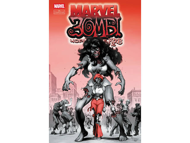 Чорне,Біле,Кров. Випуск 3 (обкладинка 2) - Фото 1