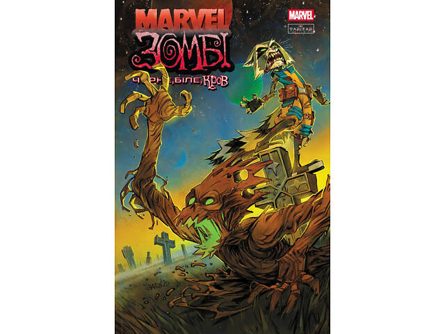 Чорне,Біле,Кров. Випуск 4 (обкладинка 2) - Фото 1