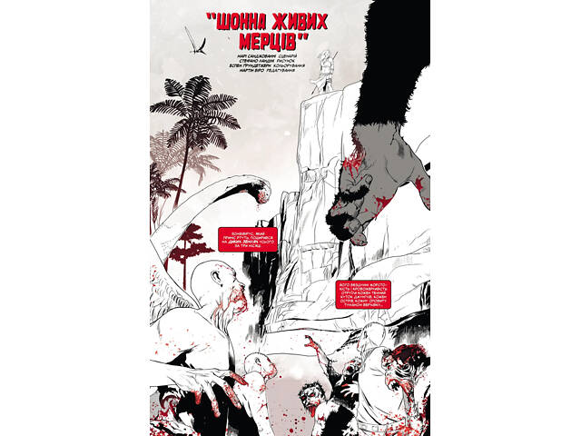 Чорне,Біле,Кров. Випуск 4 (обкладинка 2) - Фото 3