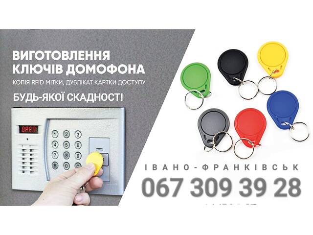 Прошивка домофонных ключей Прошивка домофонных ключей