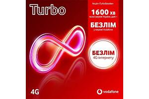 Стартовый пакет Vodafone Turbo Турбо - 100 грн/28 дней первые полгода