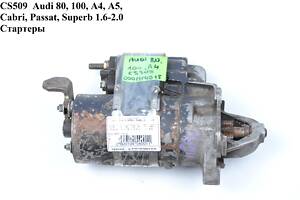 CS509 Audi 80, 100, A4, A5, Cabri, Passat, Superb 1.6-2.0 Стартеры (0001114015, 026911023FX, 026911023E, 026911023EX, 0