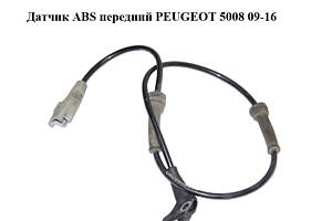 Датчик ABS передний PEUGEOT 5008 09-16 (ПЕЖО 5008) (9659058280)