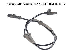 Датчик ABS задний RENAULT TRAFIC 14-19 (РЕНО ТРАФИК) (479004618R, 93868516)