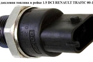 Датчик давления топлива в рейке 1.9 DCI RENAULT TRAFIC 00-10 (РЕНО ТРАФИК) (0281002907)