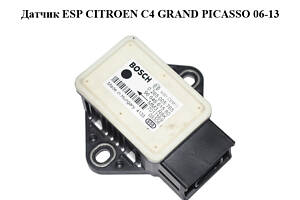 Датчик ESP CITROEN C4 GRAND PICASSO 06-13 (СІТРОЄН С4 ГРАНД ПІКАССО) (0265005765, 9664661580)