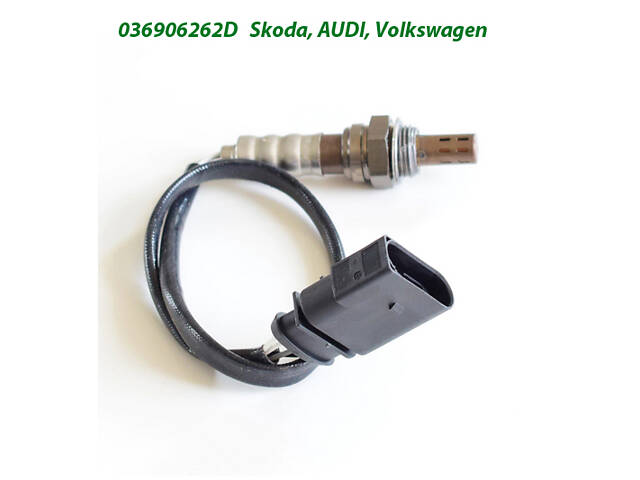 Датчик кислородный лямбда-зонд VAG Skoda, Volkswagen, 036906262D