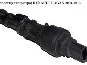 Датчик скорости (спидометра) RENAULT LOGAN 2004-2013 (RENO LOGAN) (8200547283)