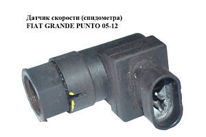 Датчик скорости (спидометра) FIAT GRANDE PUNTO 05-12 (ФИАТ ГРАНДЕ ПУНТО) (46758006, 46466696)