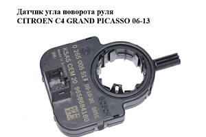 Датчик кута повороту керма CITROEN C4 GRAND PICASSO 06-13 (СІТРОЄН С4 ГРАНД ПІКАССО) (0265005517, 9658684180)