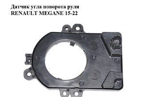 Датчик угла поворота руля RENAULT MEGANE 15-22 (РЕНО МЕГАН) (479452615R)