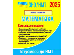 Даю онлайн уроки з математики та фізики для учнів 5-11 класів, підготовка до НМТ (ЗНО) Репетитори