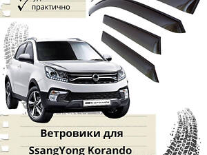 Дефлекторы окон SsangYong Korando Санг Енг Корандо с 2018- ветровики