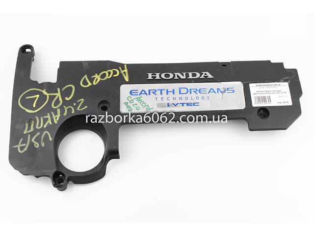 Декоративная накладка двигателя 2.4 Honda Accord (CR) 2013-2018 125005A2A10