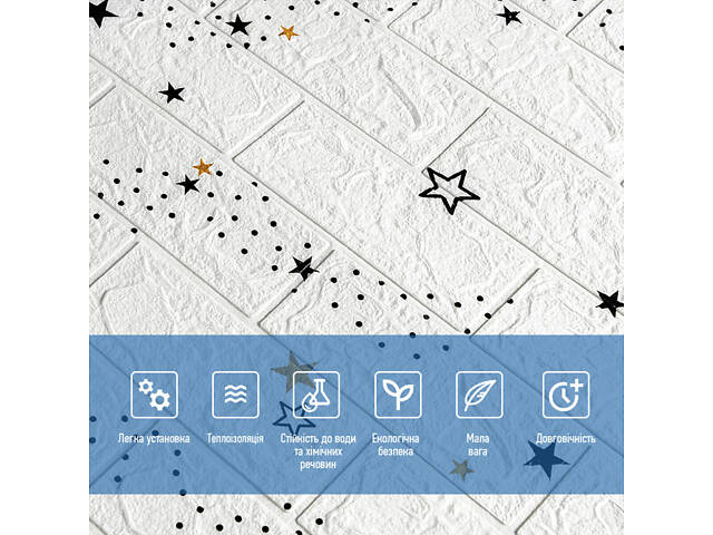 Декоративна 3D панель самоклейка 700х770х3мм Зірки (цегла) (021-3) SW-00000693 - Фото 4