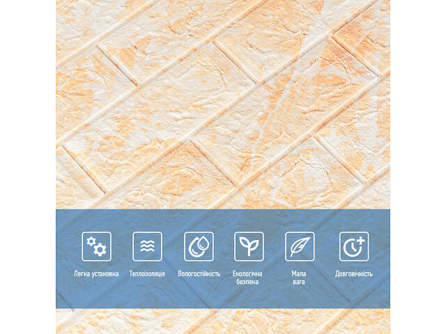 Декоративна 3D панель самоклейка 700х770х5мм Мармур бежевий(цегла) (062) SW-00000032 - Фото 4