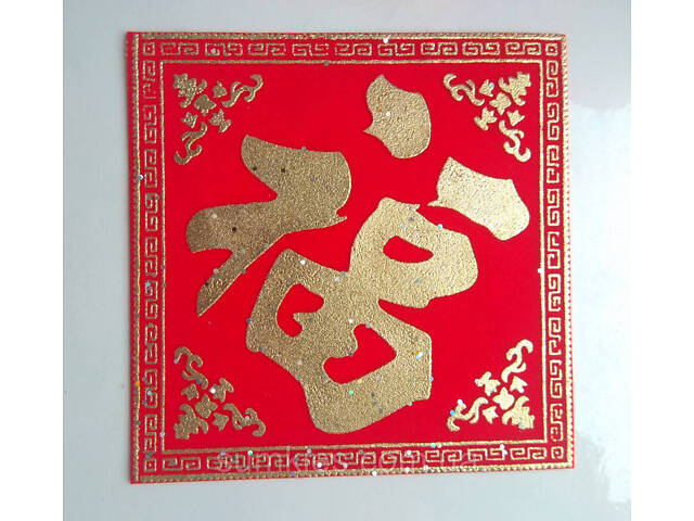 Грошовий килимок з ієрогліфом щастя та достатоку - Фото 2