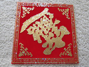 Грошовий килимок з ієрогліфом багатство