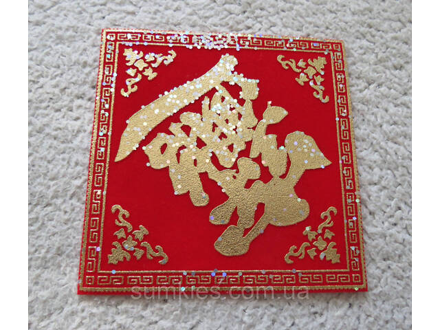 Грошовий килимок з ієрогліфом багатство - Фото 1