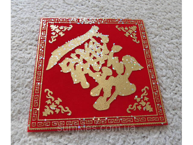 Грошовий килимок з ієрогліфом багатство - Фото 2