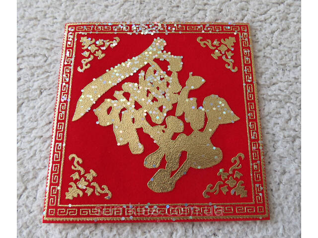 Грошовий килимок з ієрогліфом багатство - Фото 3