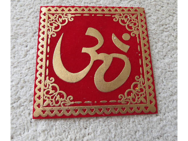 Грошовий килимок з ієрогліфом Ом - Фото 1