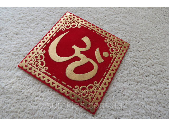 Грошовий килимок з ієрогліфом Ом - Фото 3