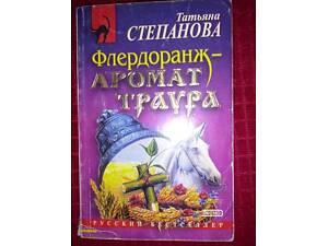 Детективні романи Тетяни Степанової