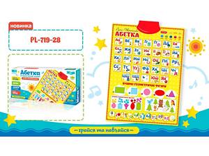Детская игрушка интерактивный плакат азбука PL-719-28 укр плакат 45* 60см (видео в описании