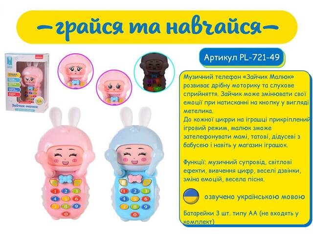 Дитяча іграшка розвиваючий телефончик (відео в описі) PL-721-49 озвучений українською мовою ( відео в описі) - Фото 2
