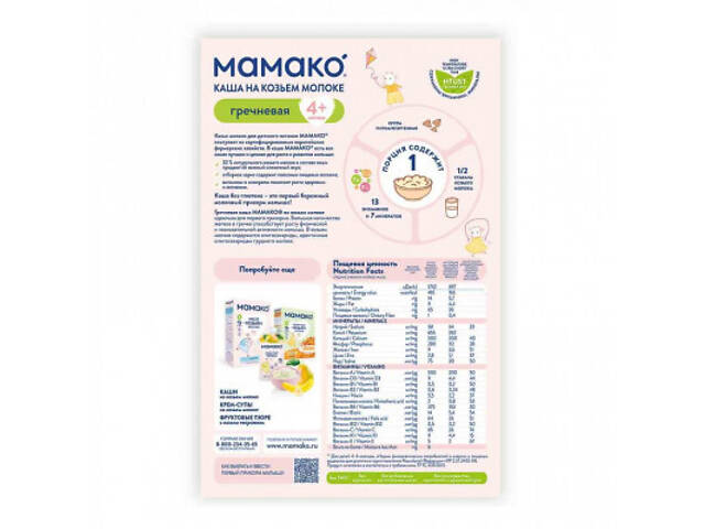 Дитяча каша MAMAKO гречана на козячому молоці 200 г (4607088795994) - Фото 2