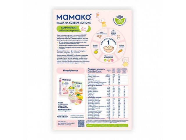 Дитяча каша MAMAKO молочна гречана з яблуком і морквою на козячому молоці 200 (4607088795826) - Фото 3