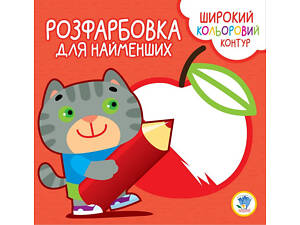 Детская раскраска с цветным контуром 'Котик' 403587, 8 страниц