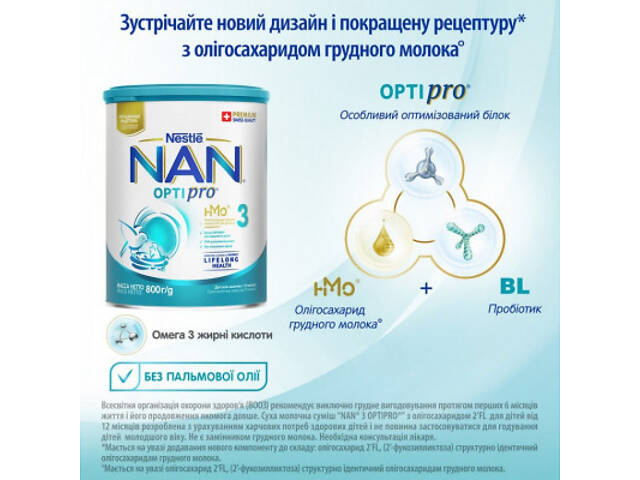 Дитяча суміш Nestle NAN 3 Optipro 2'FL від 12 міс. 800 г (7613033358869) - Фото 2