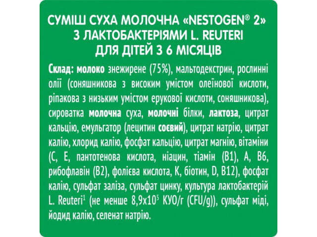 Дитяча суміш Nestogen 2 з лактобактеріями L. Reuteri від 6 міс. 1 кг (7613287110046) - Фото 7