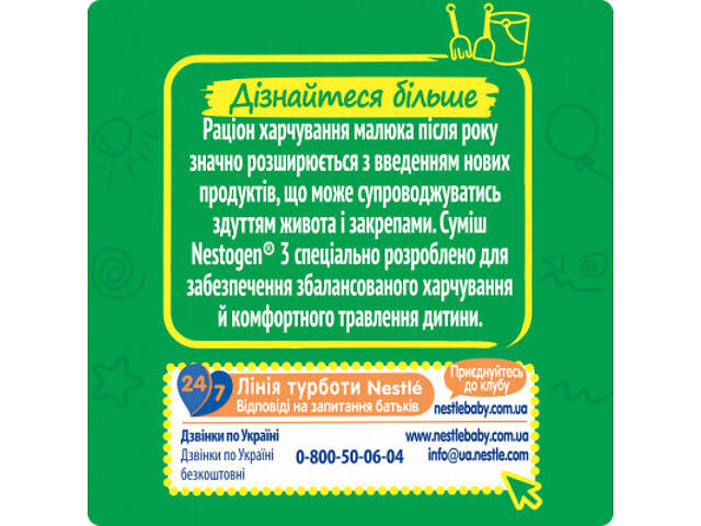 Дитяча суміш Nestogen 3 L. Reuteri з 12 міс. 600 г (7613287111821) - Фото 3