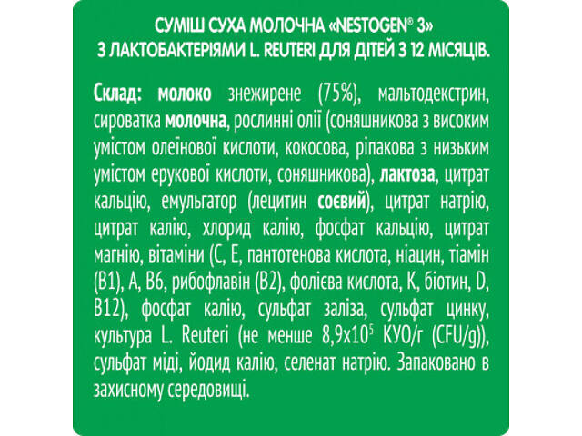 Дитяча суміш Nestogen 3 L. Reuteri з 12 міс. 600 г (7613287111821) - Фото 5