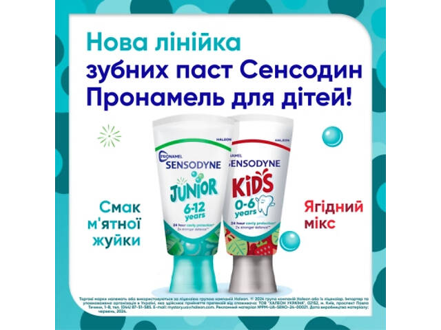Дитяча зубна паста Sensodyne Пронамель для дітей 0-6 років Ягідний мікс 50 мл (5054563219534) - Фото 9