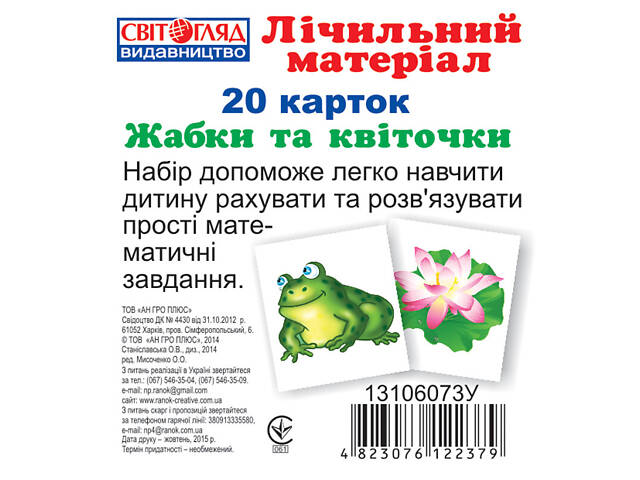 Детские развивающие карточки. Счёт 'Жабки и листочки' 13106073 на укр. языке - Фото NaN Детские развивающие карточки. Счёт 'Жабки и листочки' 13106073 на укр. языке - Фото NaN